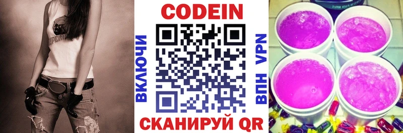 Кодеин напиток Lean (лин)  Михайловка 